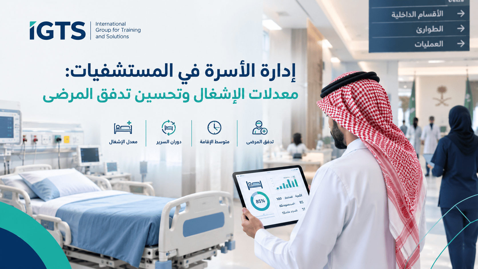 Hospital Bed Management: Occupancy Rates and Improving Patient Flow